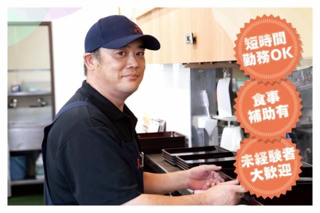 ファミリー食堂　山田うどん食堂　弥平店のアルバイト・バイト求人情報-03