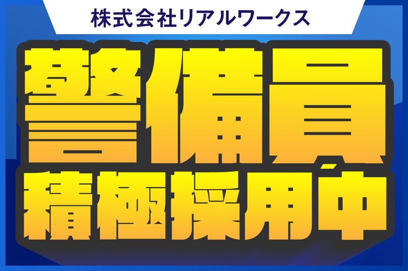 株式会社リアルワークスのアルバイト・バイト求人情報-05