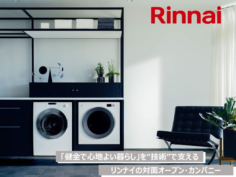 リンナイ株式会社