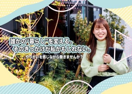 株式会社住居時間の求人・転職情報