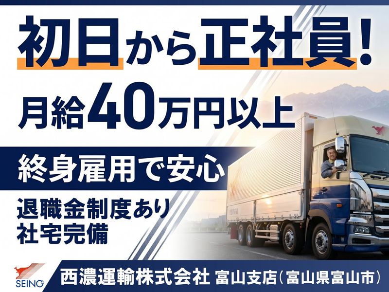 西濃運輸株式会社の求人・転職情報