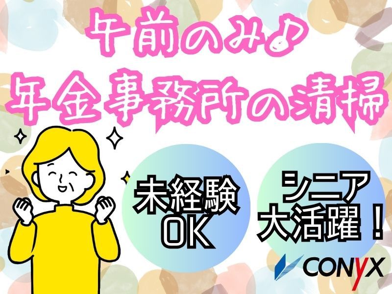 コニックス株式会社　東海支店の求人情報