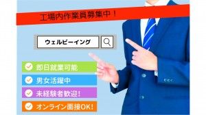 株式会社ウェルビーイングスタッフのアルバイト・バイト求人情報-44