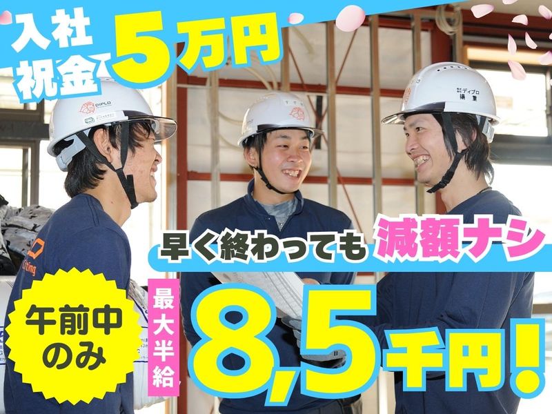 株式会社ディプロ(市川市エリア)のアルバイト・バイト求人情報-21