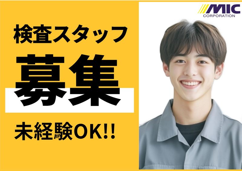 株式会社ミックコーポレーション東日本　仙台営業所