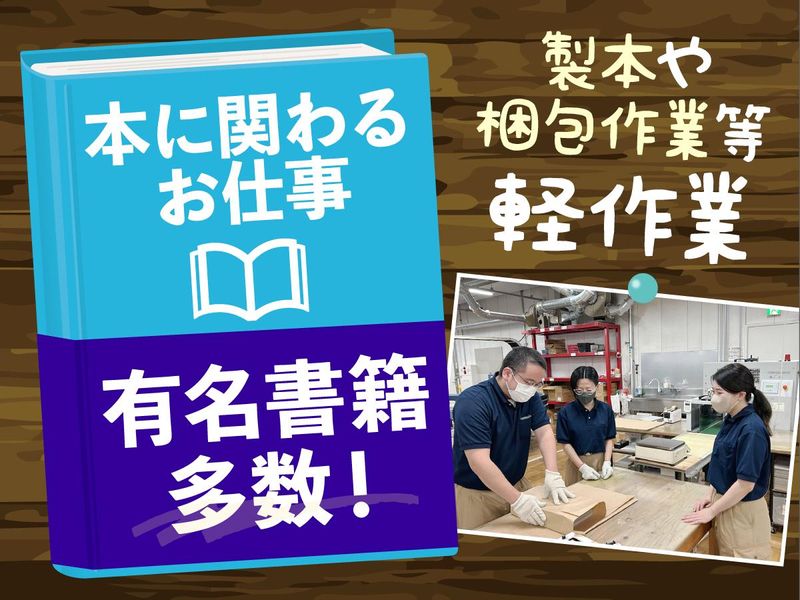 日経印刷株式会社　グラフィックガーデンのアルバイト・バイト求人情報-03
