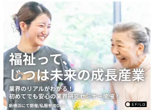 【業界研究】福祉のいまと、これからを知る勉強会
