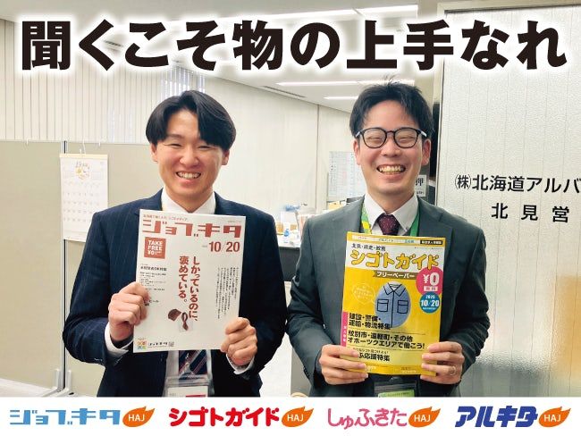 HAJグループの求人・転職情報