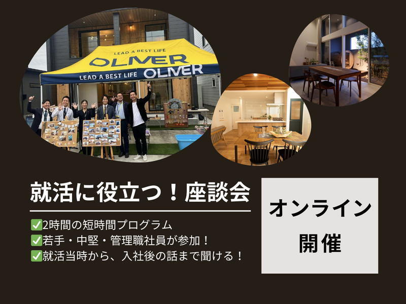 株式会社オリバー