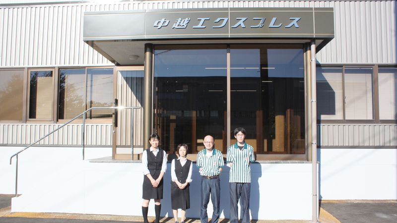 株式会社中越エクスプレス-0003の求人・転職情報