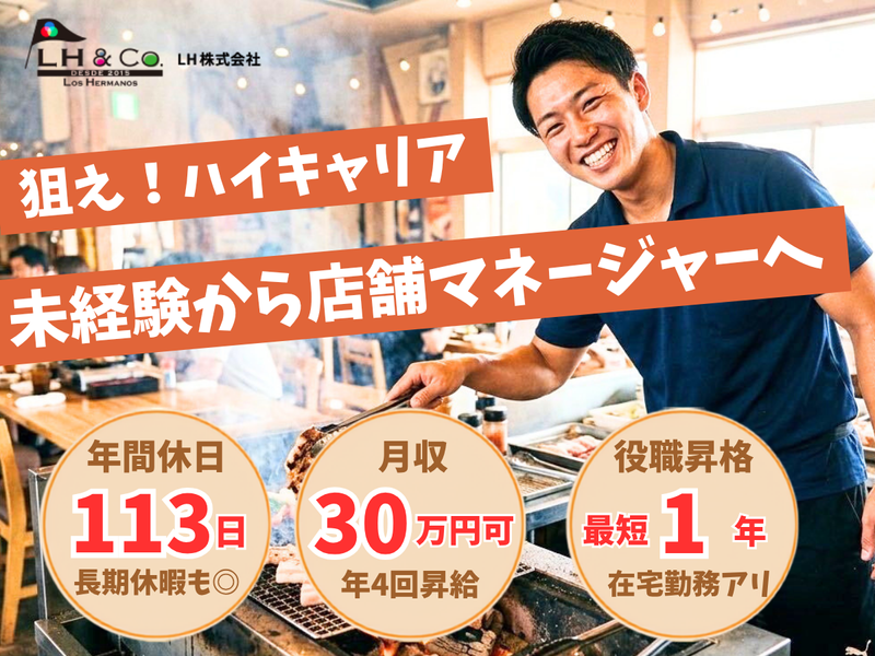 ＬＨ株式会社の求人・転職情報