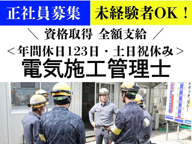 株式会社山本電機の求人・転職情報