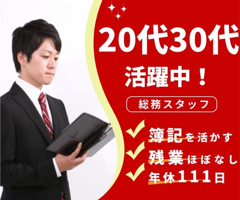 東海設備工業株式会社の求人・転職情報