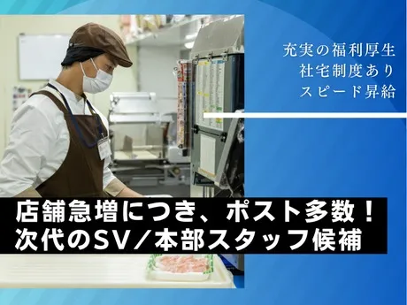 株式会社クスリのアオキの求人・転職情報