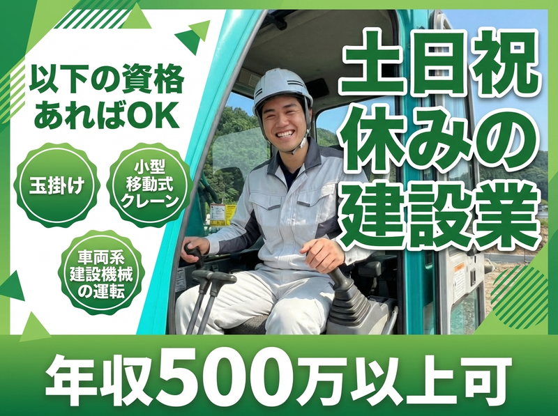 野寺基礎工業株式会社の求人・転職情報