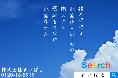 株式会社すいぱと　千葉北パトロールセンターのアルバイト・バイト求人情報-05
