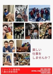 ファースト接骨院　八事日赤駅南院-0003の求人・転職情報