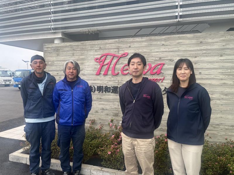 株式会社明和運輸の求人・転職情報