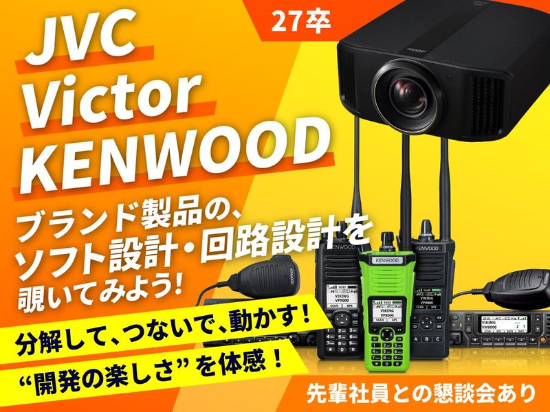 株式会社JVCケンウッド・エンジニアリング