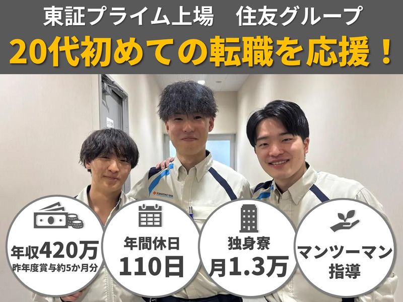 住友精化株式会社の求人・転職情報