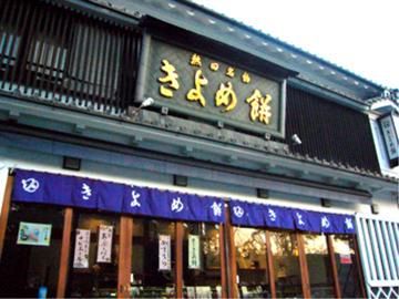 きよめ餅総本家のアルバイト・バイト求人情報-02