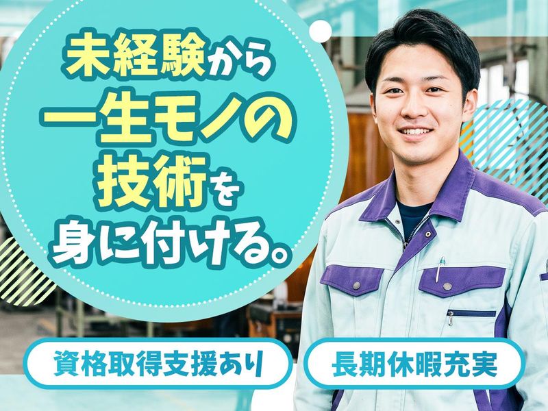 淀川鉄工株式会社の求人・転職情報