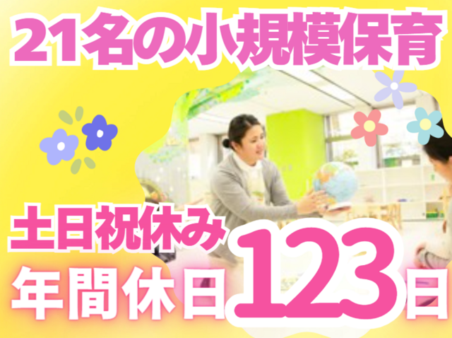 HybridMomGlobal株式会社　ハイブリッドマム清新町の求人・転職情報