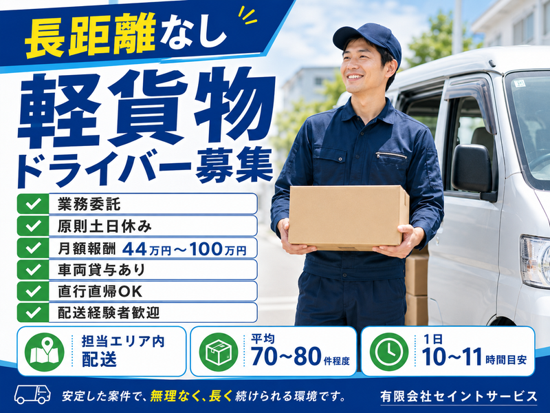有限会社セイントサービスの求人・転職情報