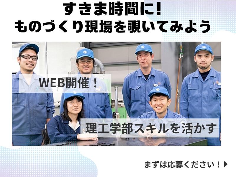 【WEB】世界的メーカーを支える!数年先の製品開発を体験