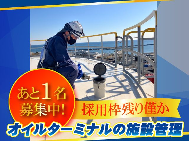 三和エナジー株式会社の求人・転職情報