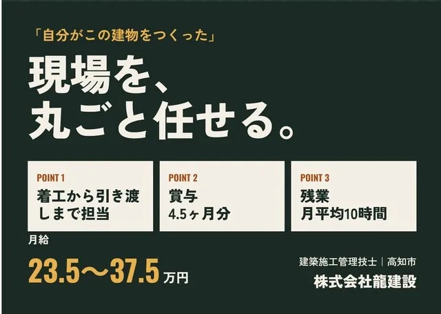株式会社龍建設の求人・転職情報