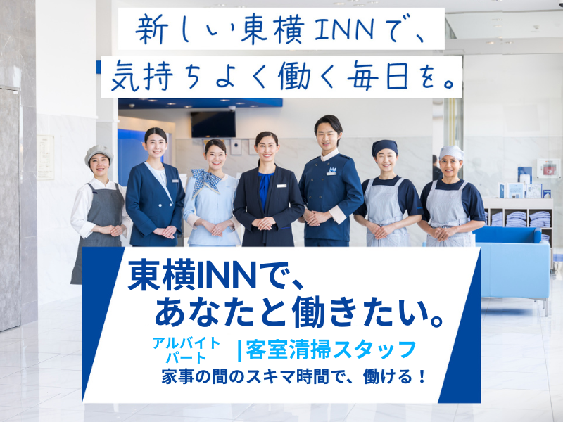 東横INN京都五条大宮のアルバイト・バイト求人情報-05