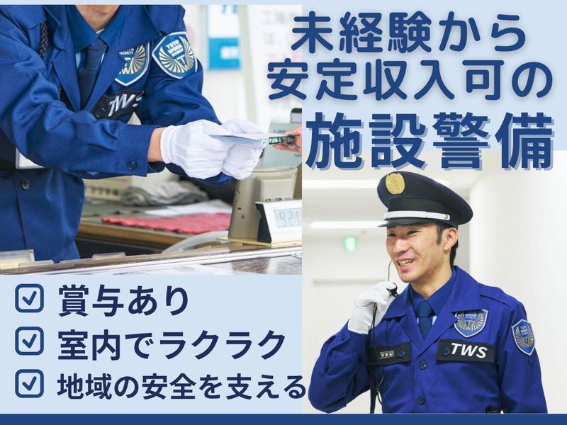 東洋ワークセキュリティ株式会社の求人・転職情報