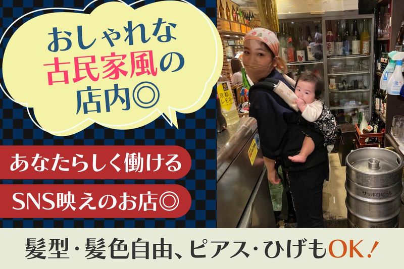 株式会社エフアールエス　ゆる燗酒場煮りんのアルバイト・バイト求人情報-04