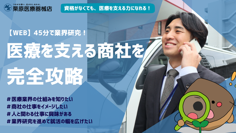 株式会社栗原医療器械店