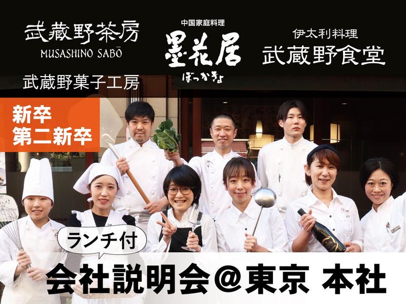 株式会社武蔵野テーブル