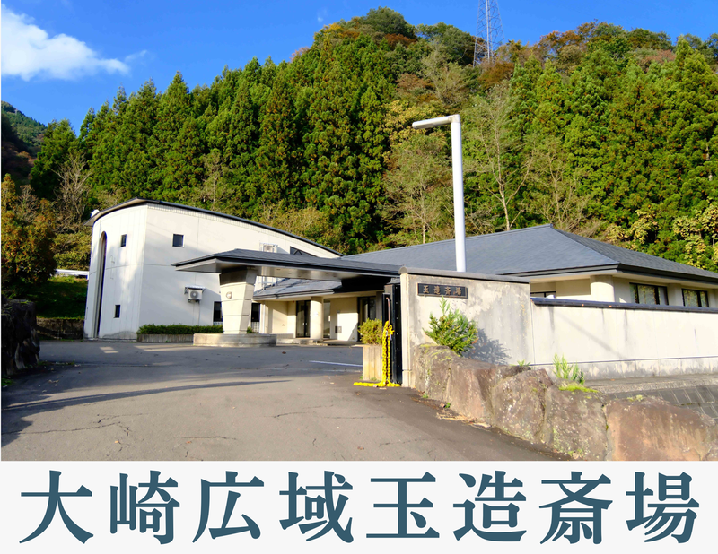 大崎広域玉造斎場のアルバイト・バイト求人情報-03