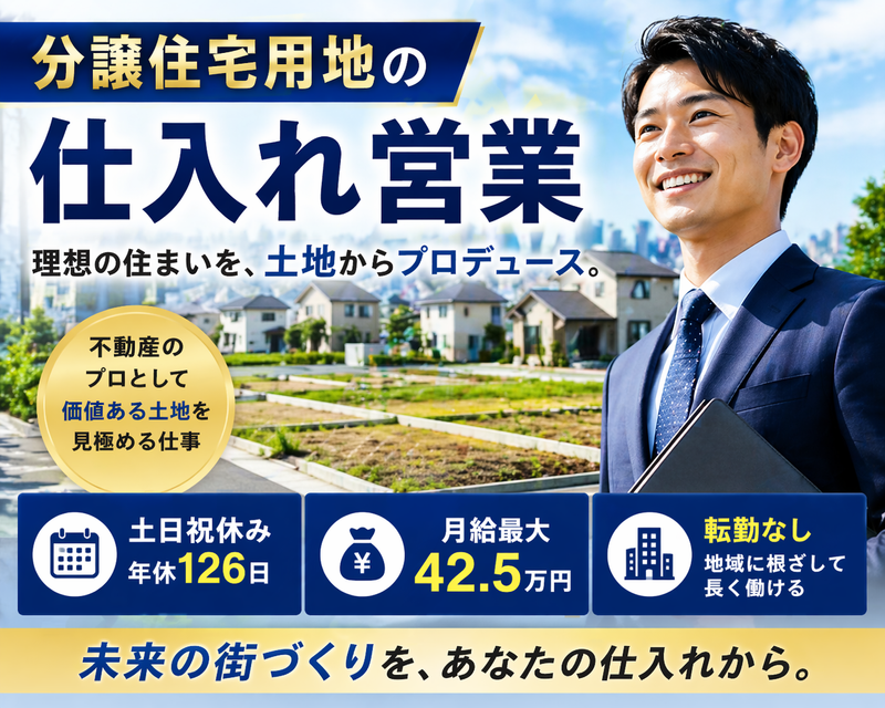 西広島開発株式会社の求人・転職情報