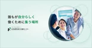 日本就労移行支援センター:西船橋駅前校のアルバイト・バイト求人情報-02