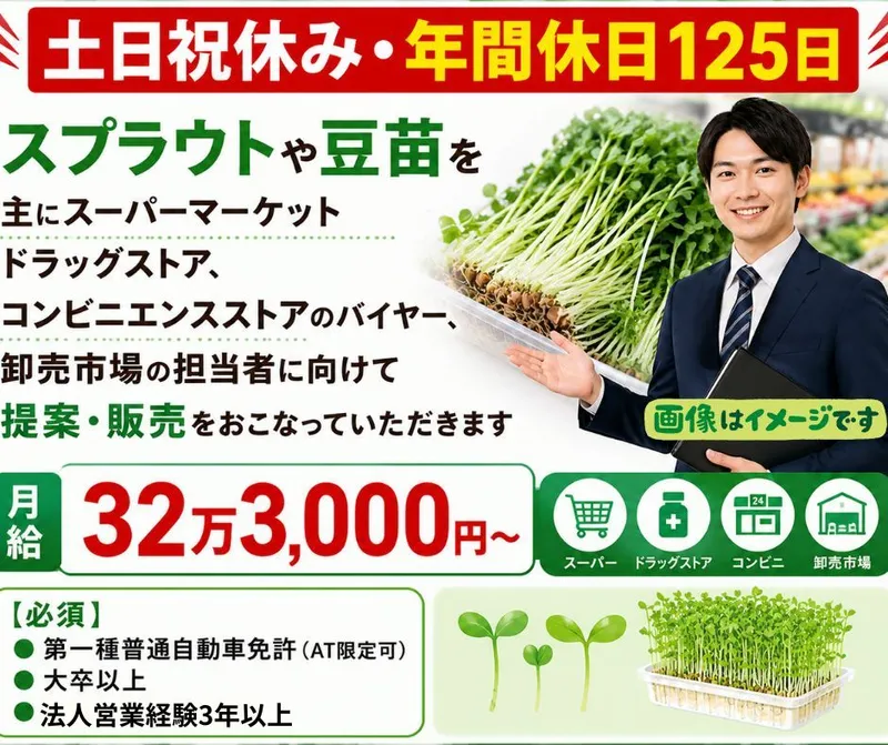 株式会社村上農園の求人・転職情報