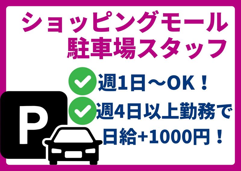 新船橋駅前ショッピングモール/シンテイ警備株式会社 千葉支社