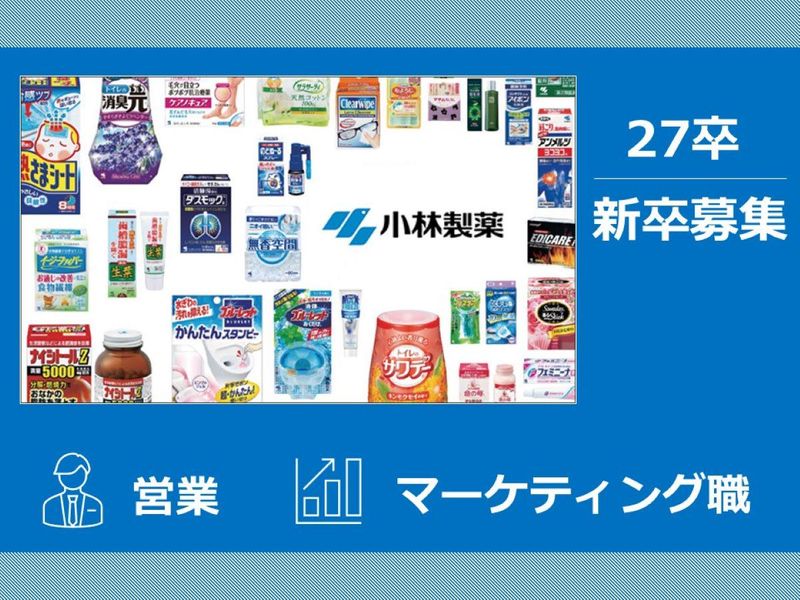 小林製薬株式会社