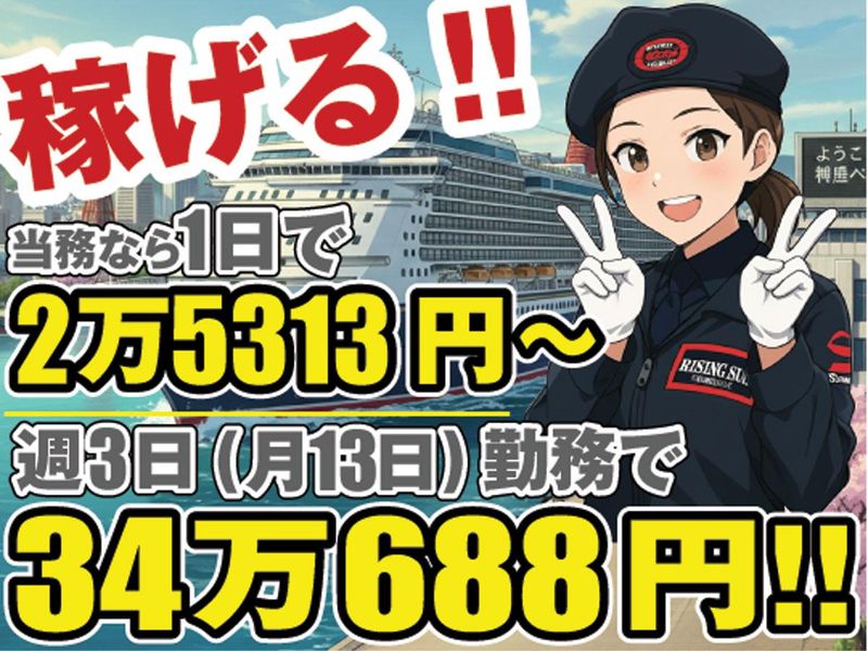 株式会社ライジングサンセキュリティーサービスの求人・転職情報
