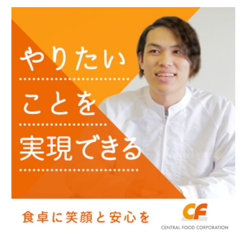 株式会社セントラルフードのアルバイト・バイト求人情報-01