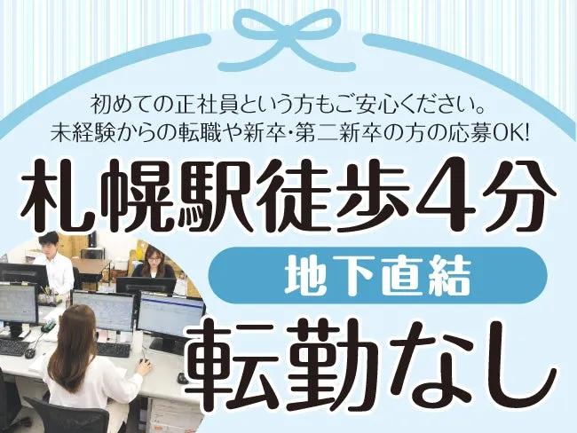 株式会社ダブリュイーエスの求人・転職情報