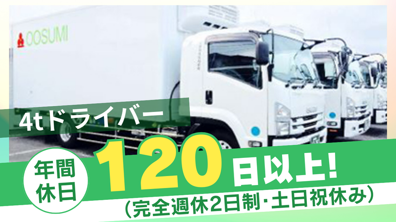 大隅物流有限会社のアルバイト・バイト求人情報-02