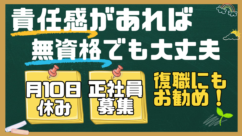 特定非営利活動法人　すまいるキッズの求人・転職情報