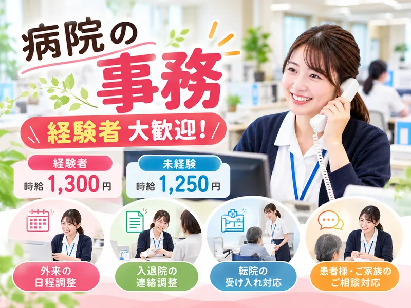 電通工業株式会社(就業先:薩摩川内市 総合病院)のアルバイト・バイト求人情報
