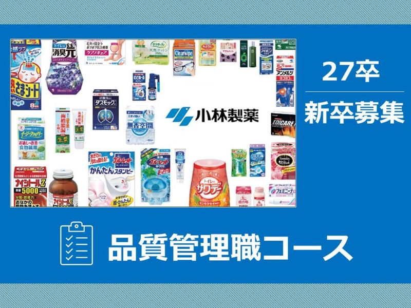 小林製薬株式会社