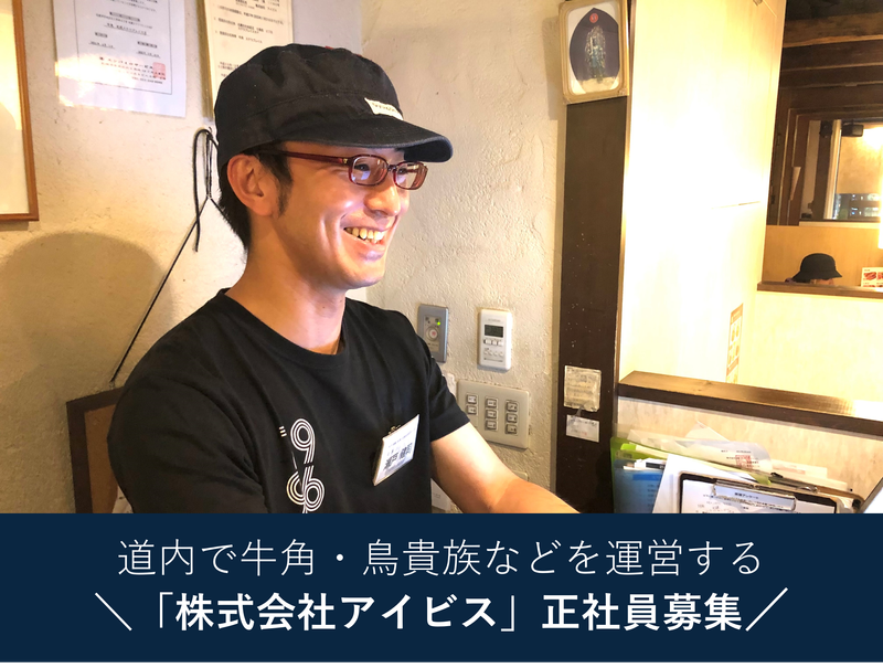 株式会社アイビスの求人・転職情報